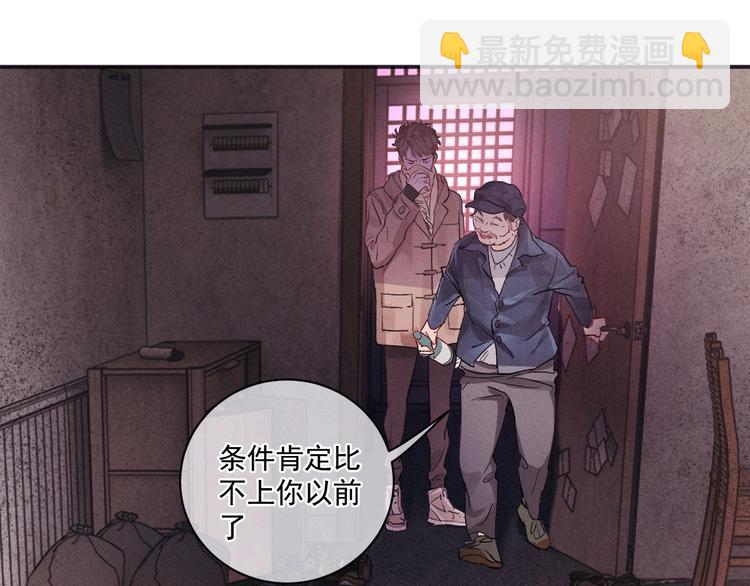 撒野 - 第2話 他的 “家人”(1/3) - 2