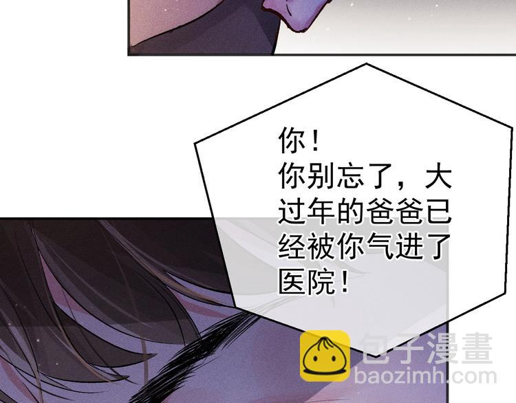 撒野 - 第2話 他的 “家人”(2/3) - 7