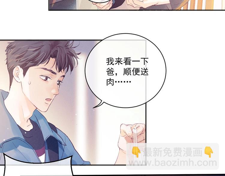 撒野 - 第2話 他的 “家人”(2/3) - 2