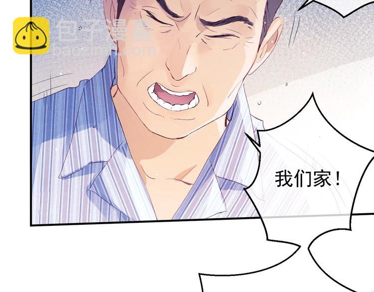 撒野 - 第2話 他的 “家人”(2/3) - 5