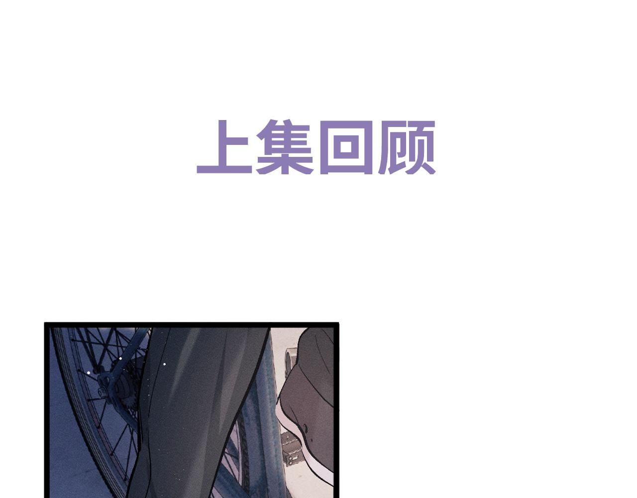 撒野 - 第66話 卸下心防(1/2) - 1