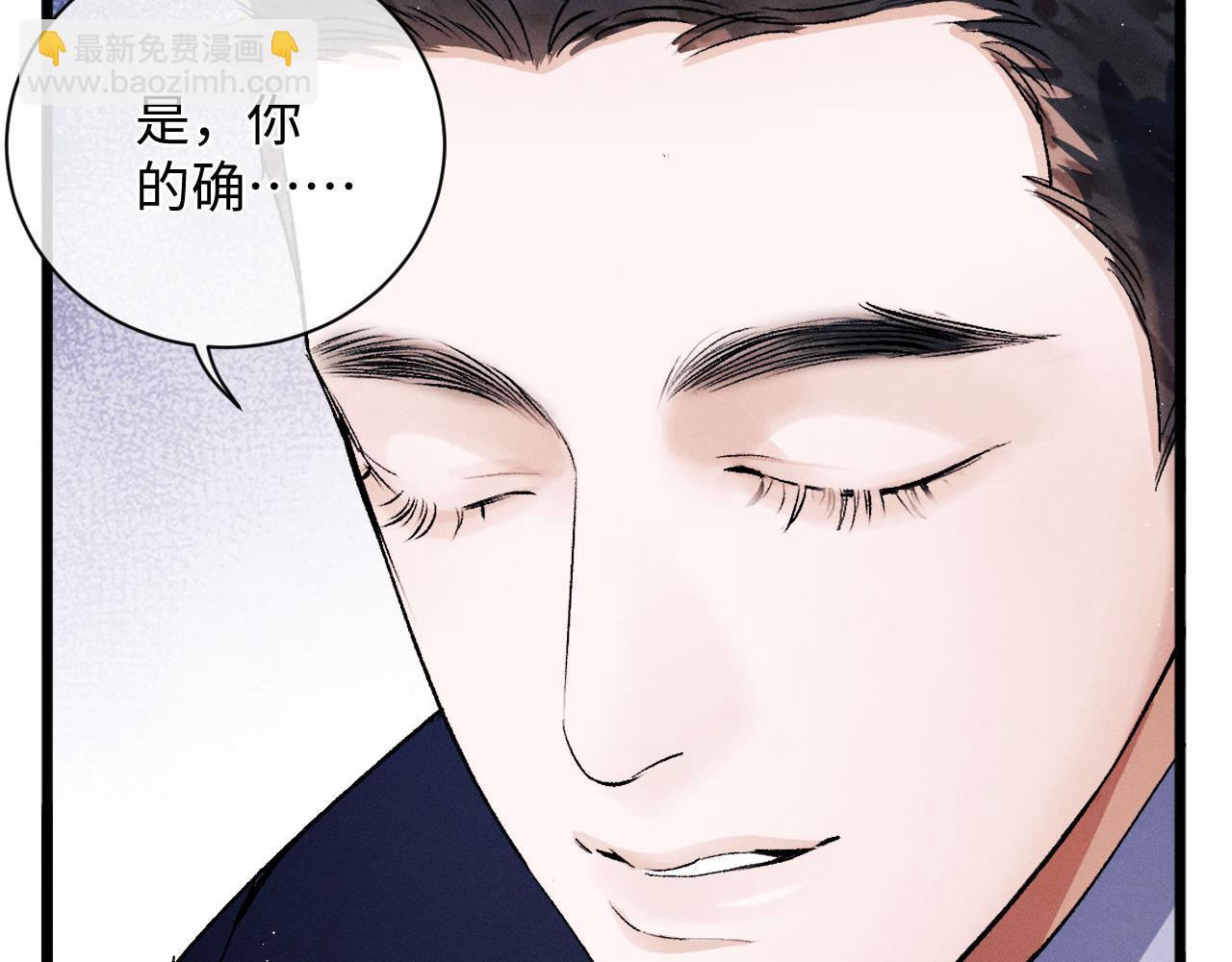 撒野 - 第66話 卸下心防(1/2) - 2