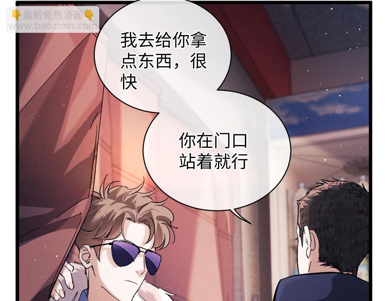 撒野 - 第66話 卸下心防(1/2) - 4