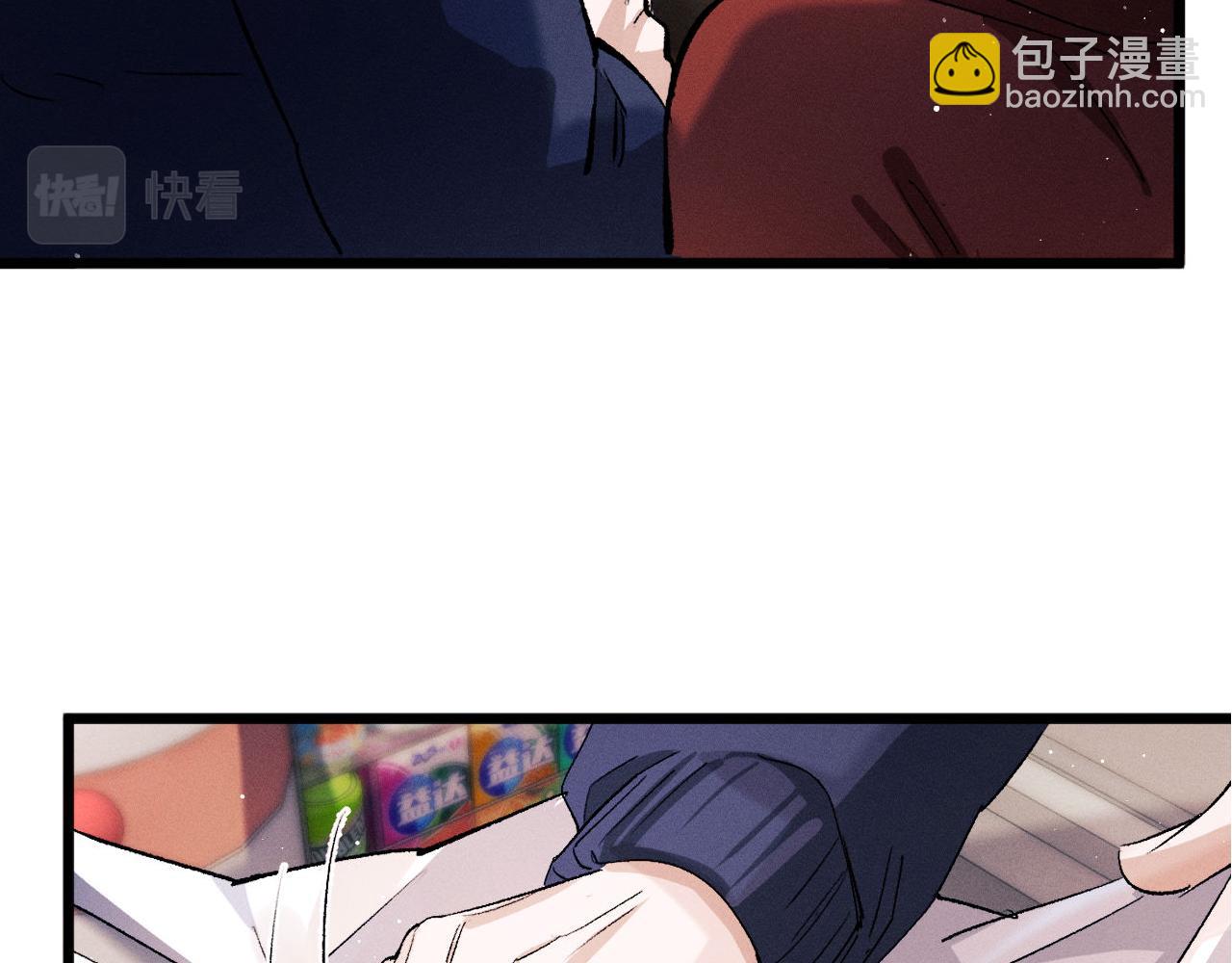 撒野 - 第66話 卸下心防(1/2) - 3