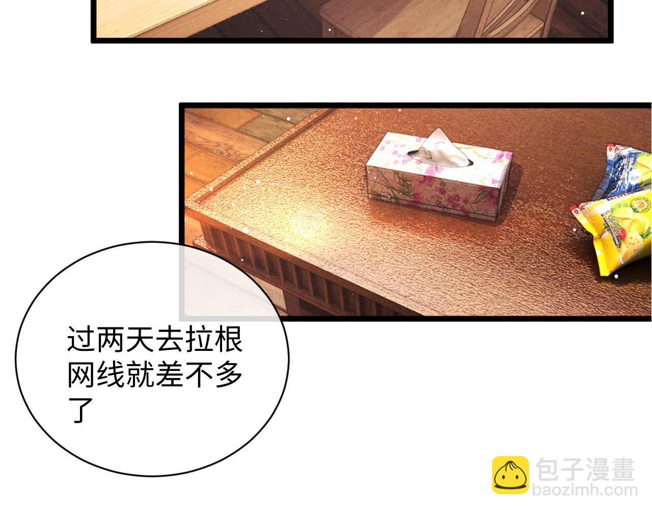 撒野 - 第66話 卸下心防(1/2) - 4