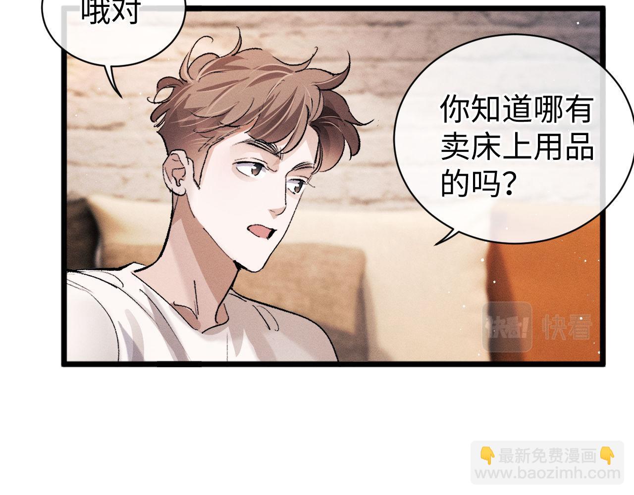 撒野 - 第66話 卸下心防(1/2) - 8