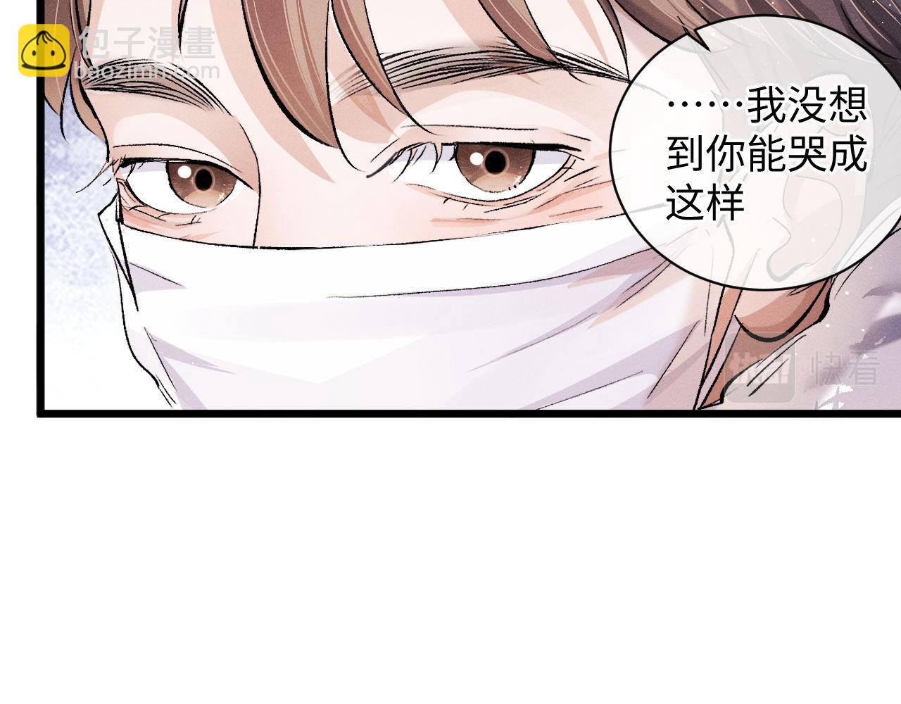 撒野 - 第66話 卸下心防(1/2) - 6