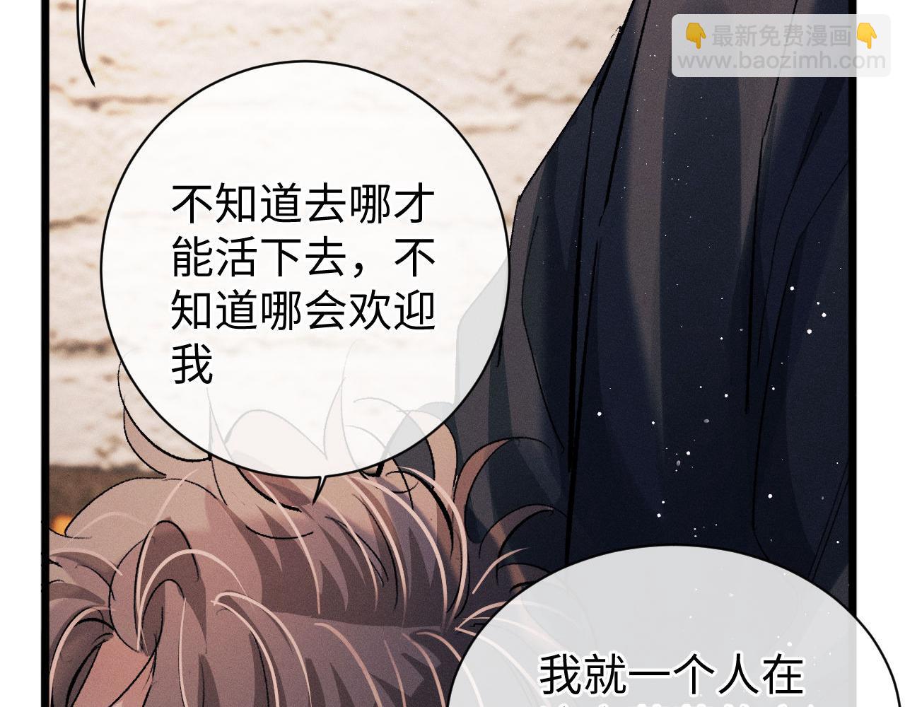 撒野 - 第66話 卸下心防(2/2) - 2