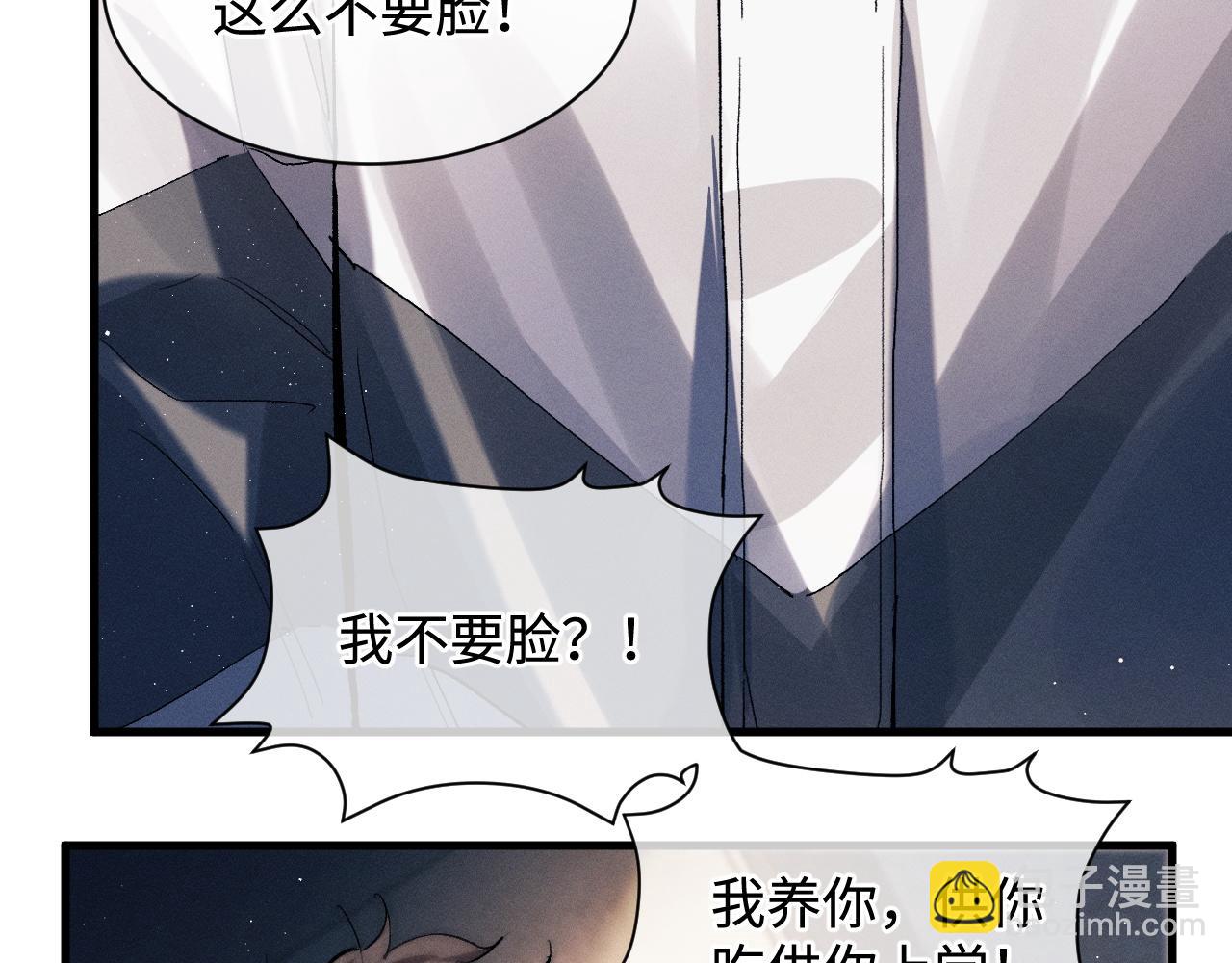 撒野 - 第64話 霸氣護夫！(1/2) - 6