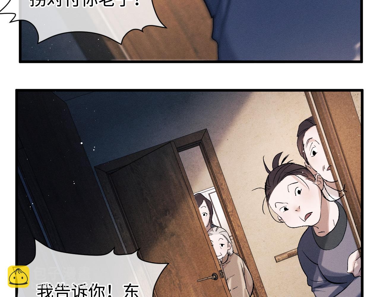 撒野 - 第64話 霸氣護夫！(1/2) - 8