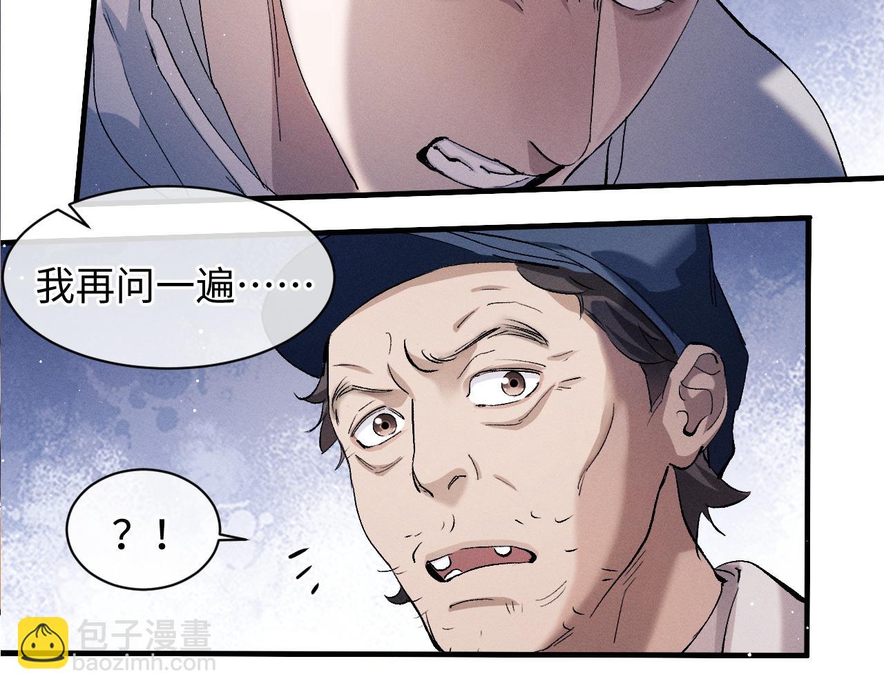 撒野 - 第64話 霸氣護夫！(1/2) - 2