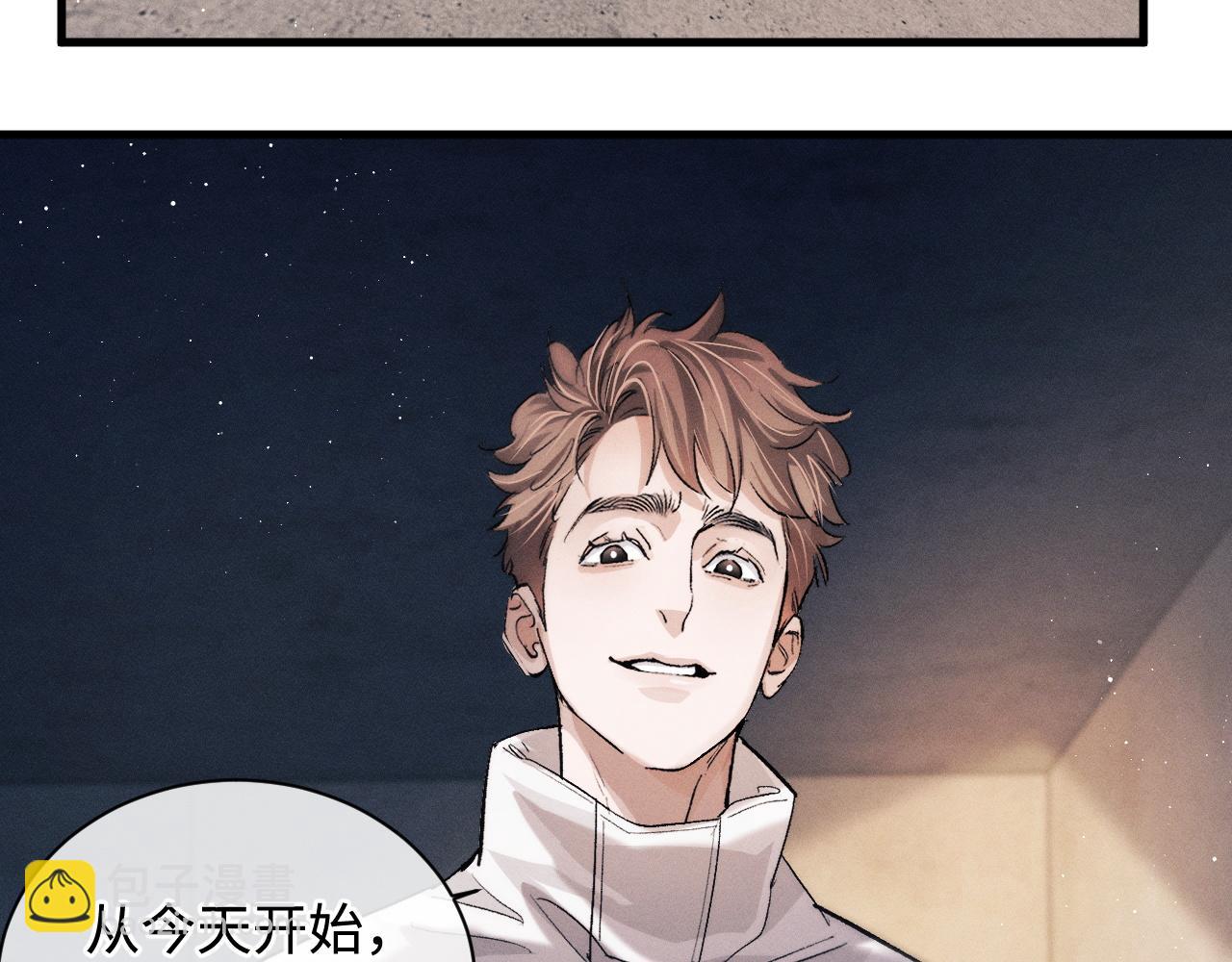 撒野 - 第64話 霸氣護夫！(1/2) - 5