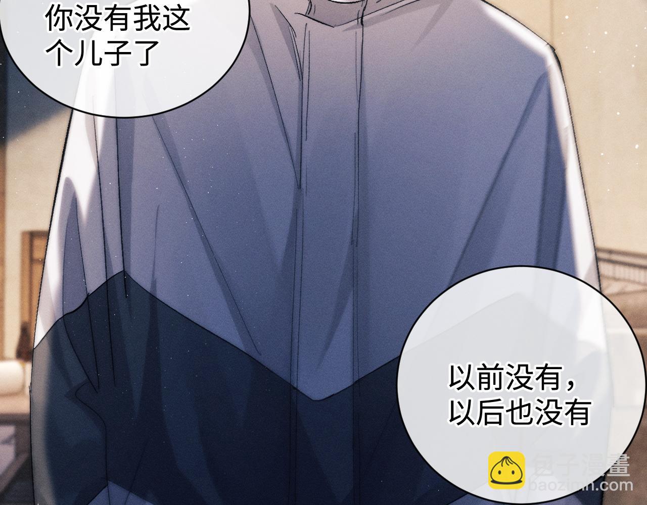 撒野 - 第64話 霸氣護夫！(1/2) - 6