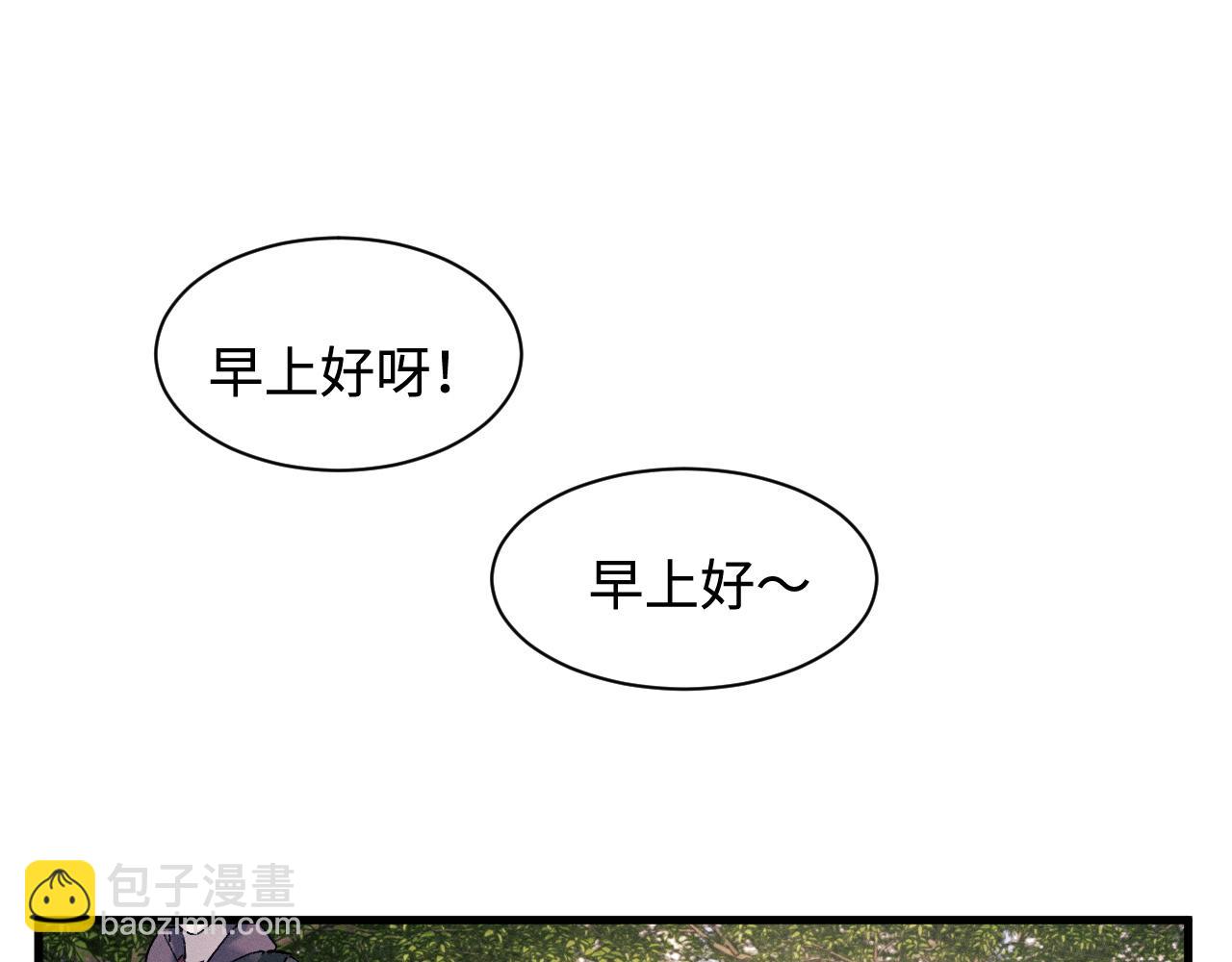 撒野 - 第64話 霸氣護夫！(1/2) - 1