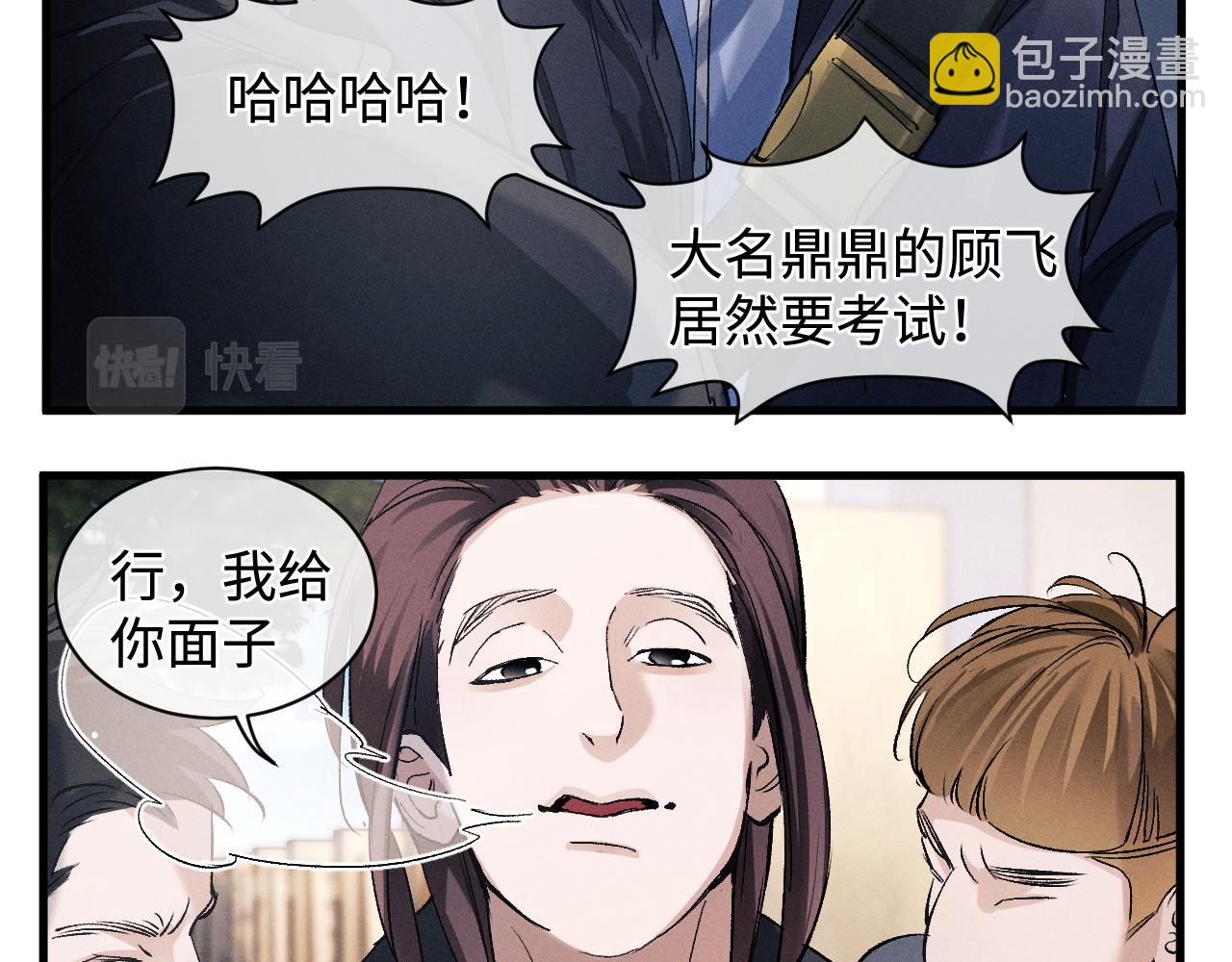 撒野 - 第64話 霸氣護夫！(1/2) - 1