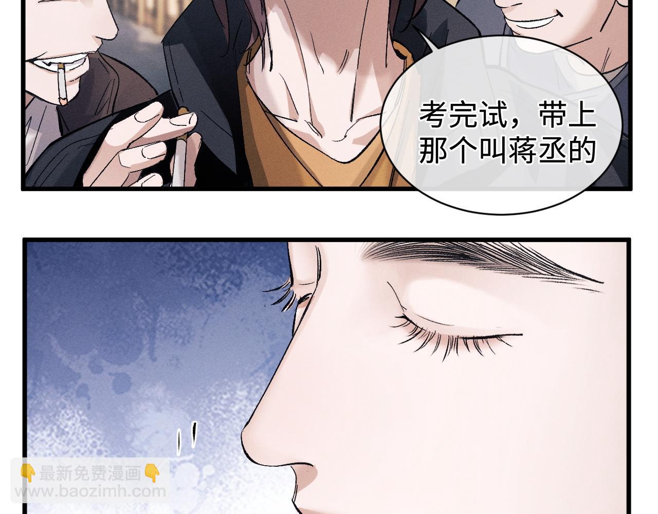 撒野 - 第64話 霸氣護夫！(1/2) - 2