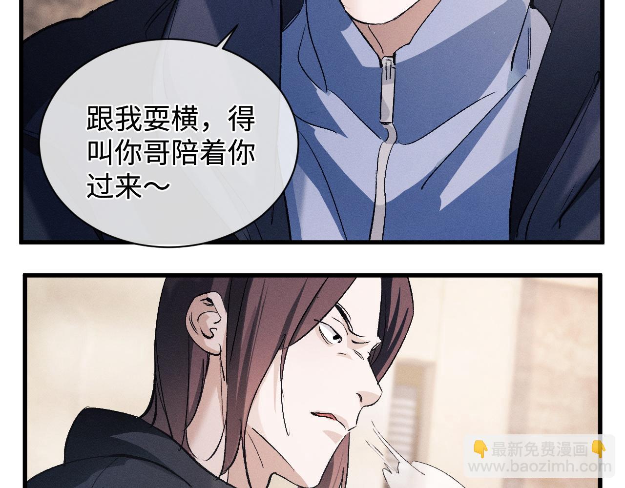 撒野 - 第64話 霸氣護夫！(1/2) - 4