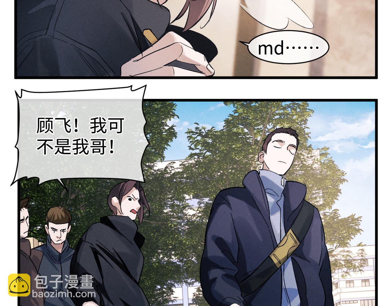 撒野 - 第64話 霸氣護夫！(1/2) - 5