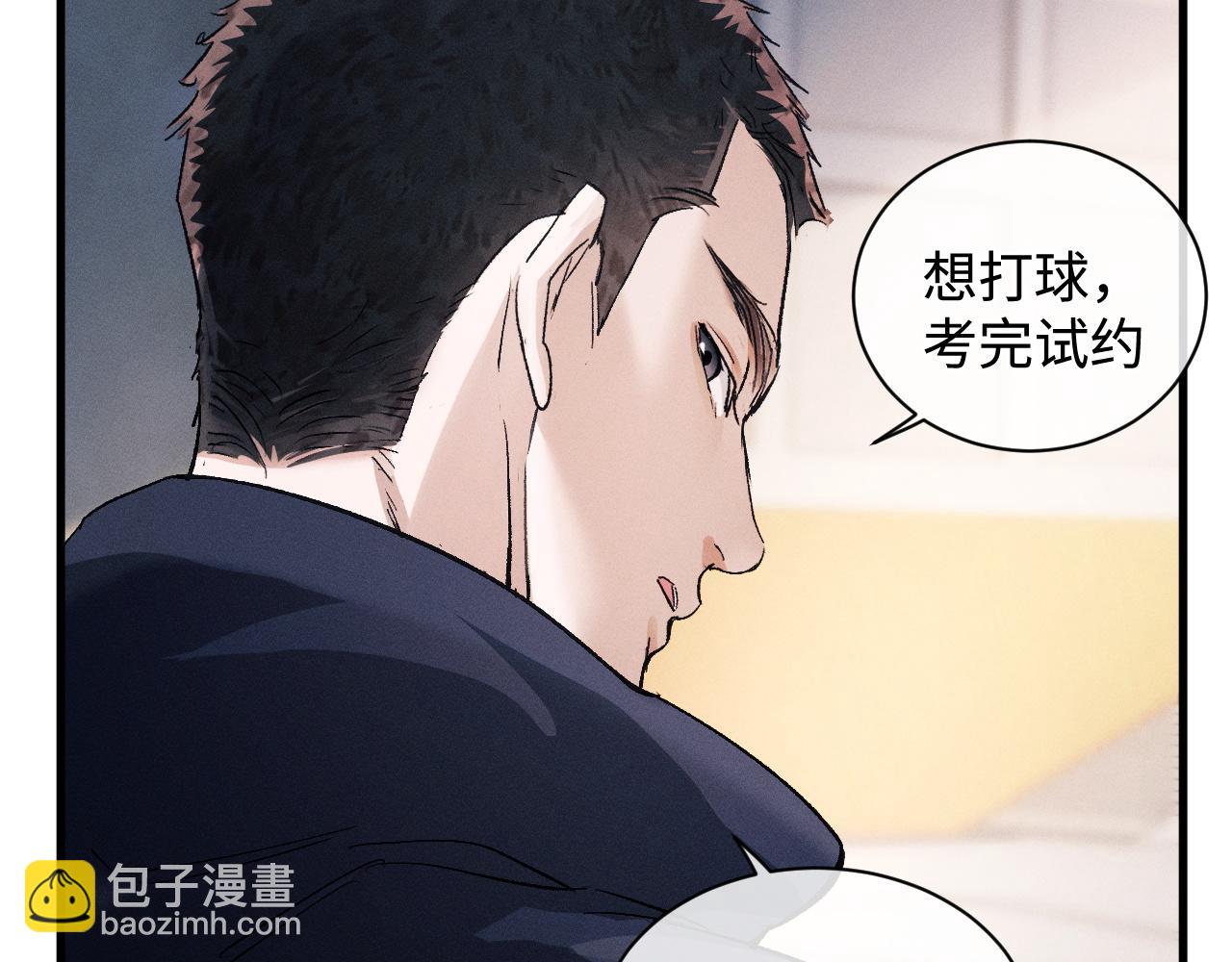 撒野 - 第64話 霸氣護夫！(1/2) - 7