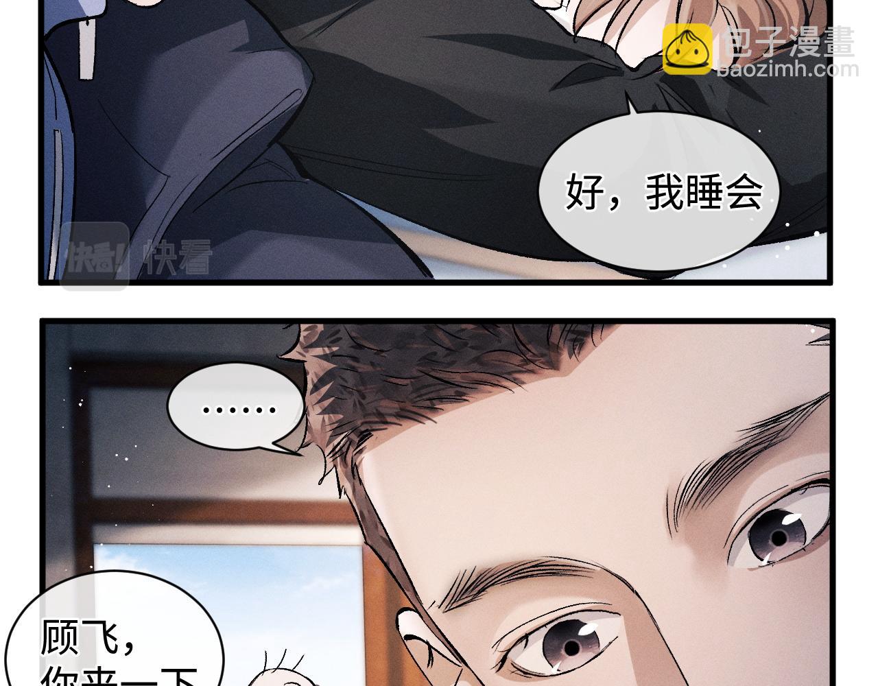 撒野 - 第64話 霸氣護夫！(2/2) - 5