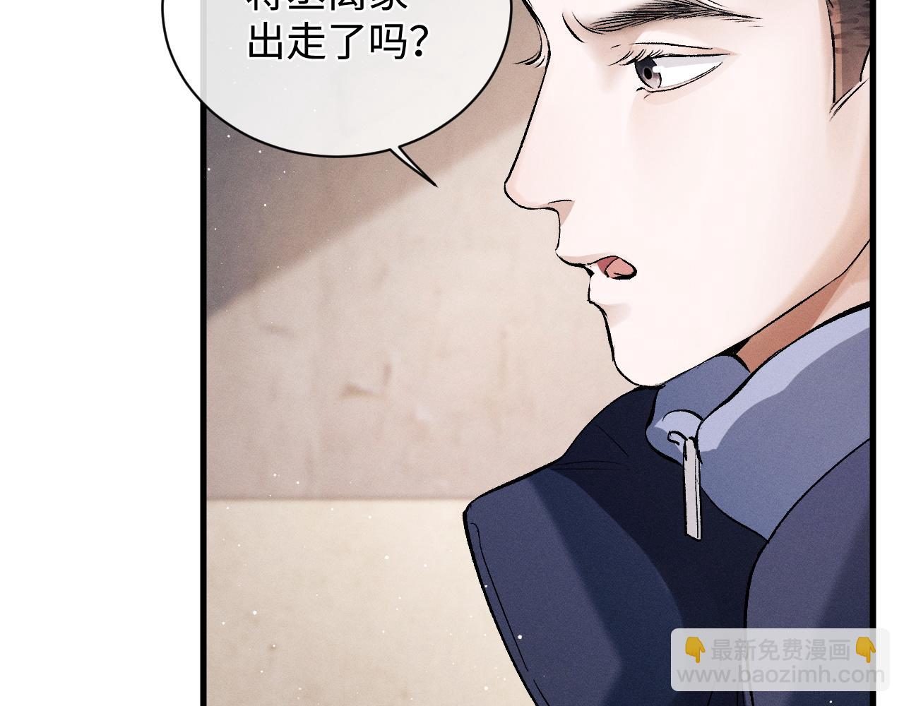 撒野 - 第64話 霸氣護夫！(2/2) - 1