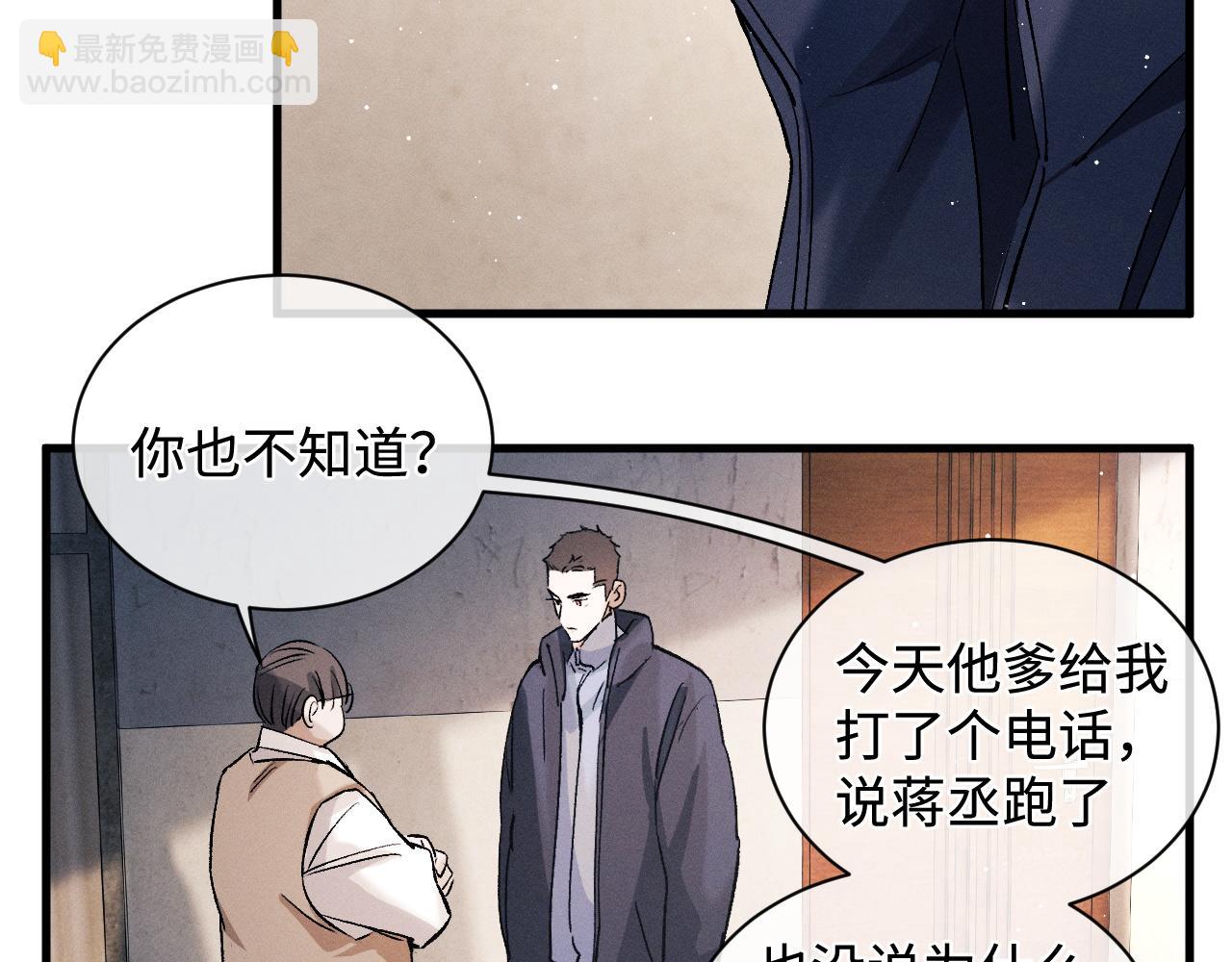 撒野 - 第64話 霸氣護夫！(2/2) - 2