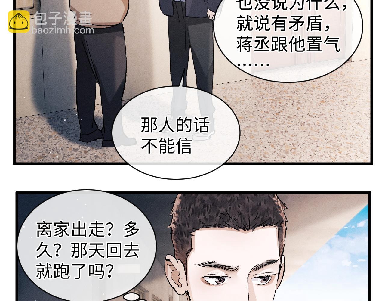 撒野 - 第64話 霸氣護夫！(2/2) - 3