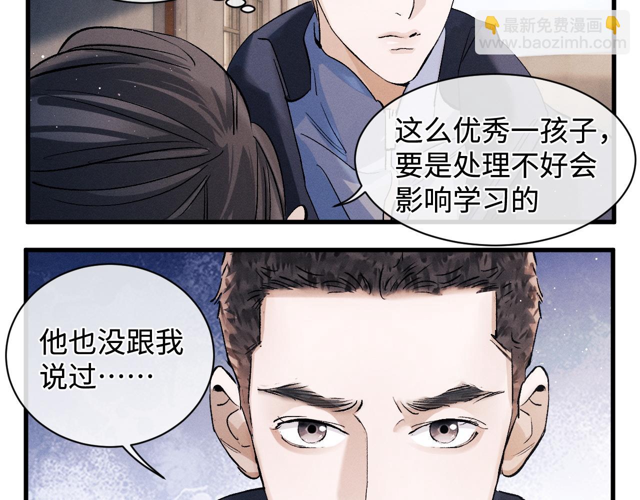 撒野 - 第64話 霸氣護夫！(2/2) - 4