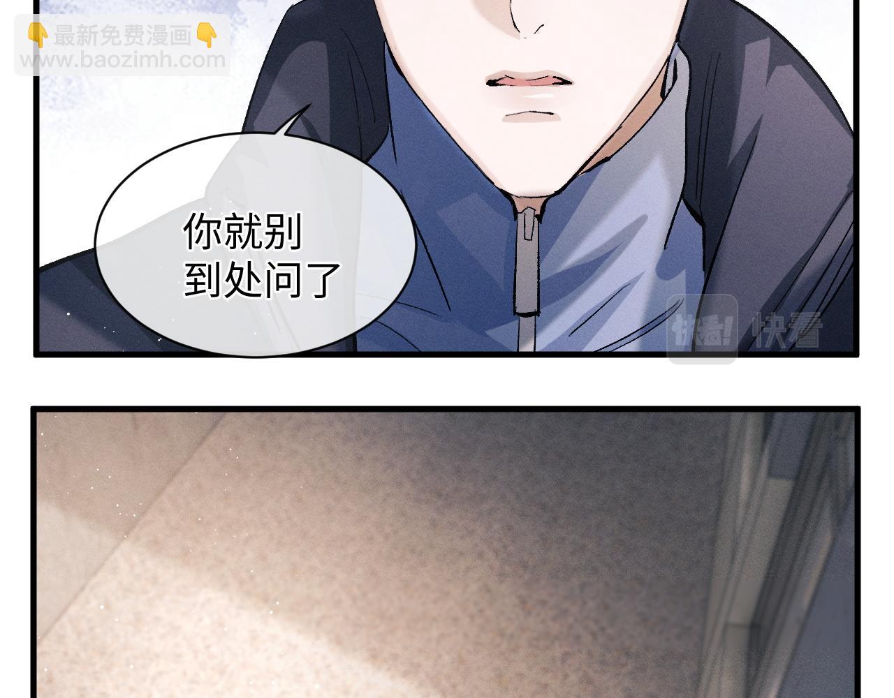 撒野 - 第64話 霸氣護夫！(2/2) - 5