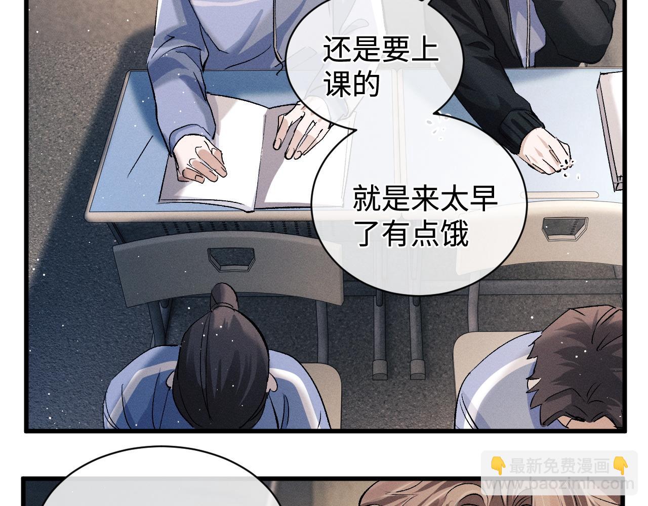 撒野 - 第64話 霸氣護夫！(2/2) - 2