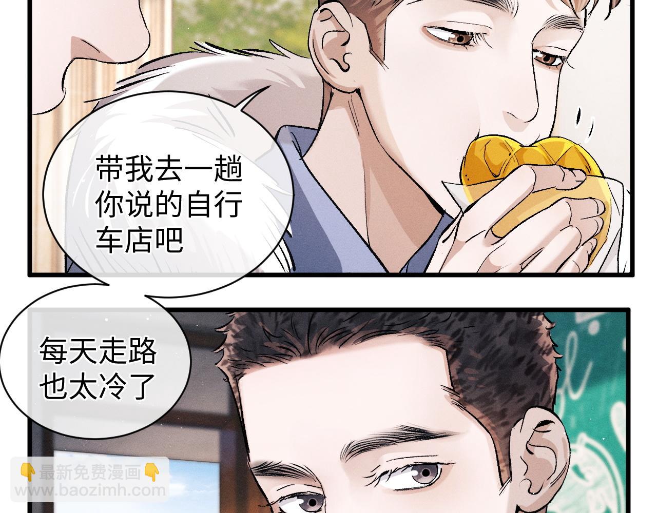 撒野 - 第64話 霸氣護夫！(2/2) - 1