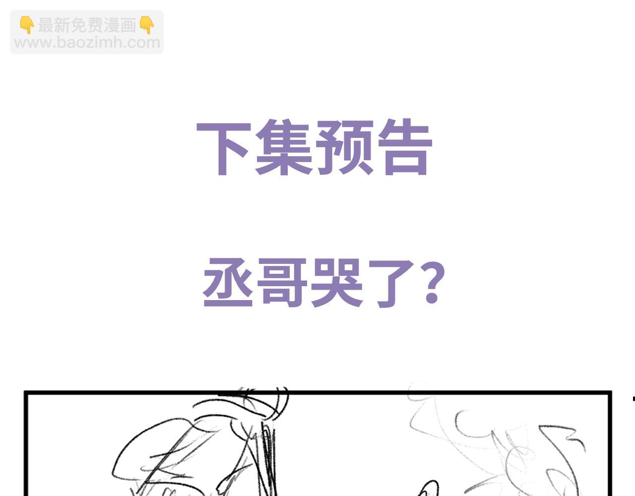 撒野 - 第64話 霸氣護夫！(2/2) - 3