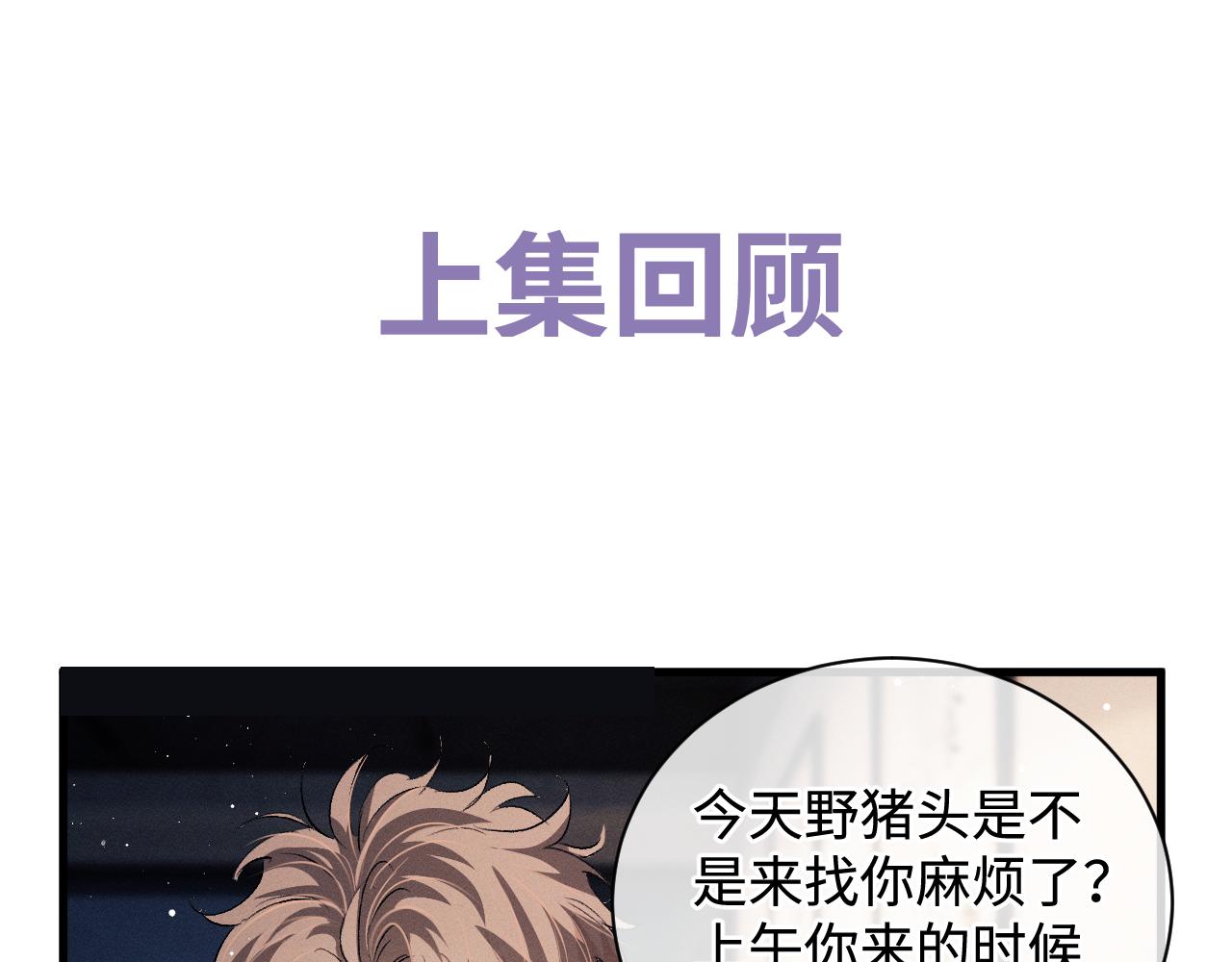 撒野 - 第68話 應戰(1/2) - 1