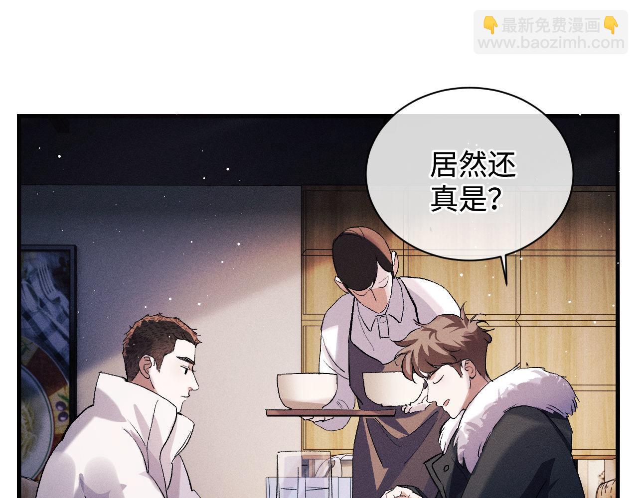 撒野 - 第68話 應戰(1/2) - 3