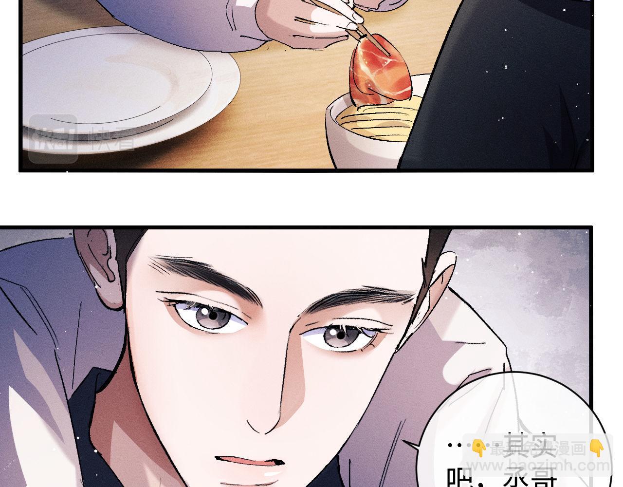 撒野 - 第68話 應戰(1/2) - 6