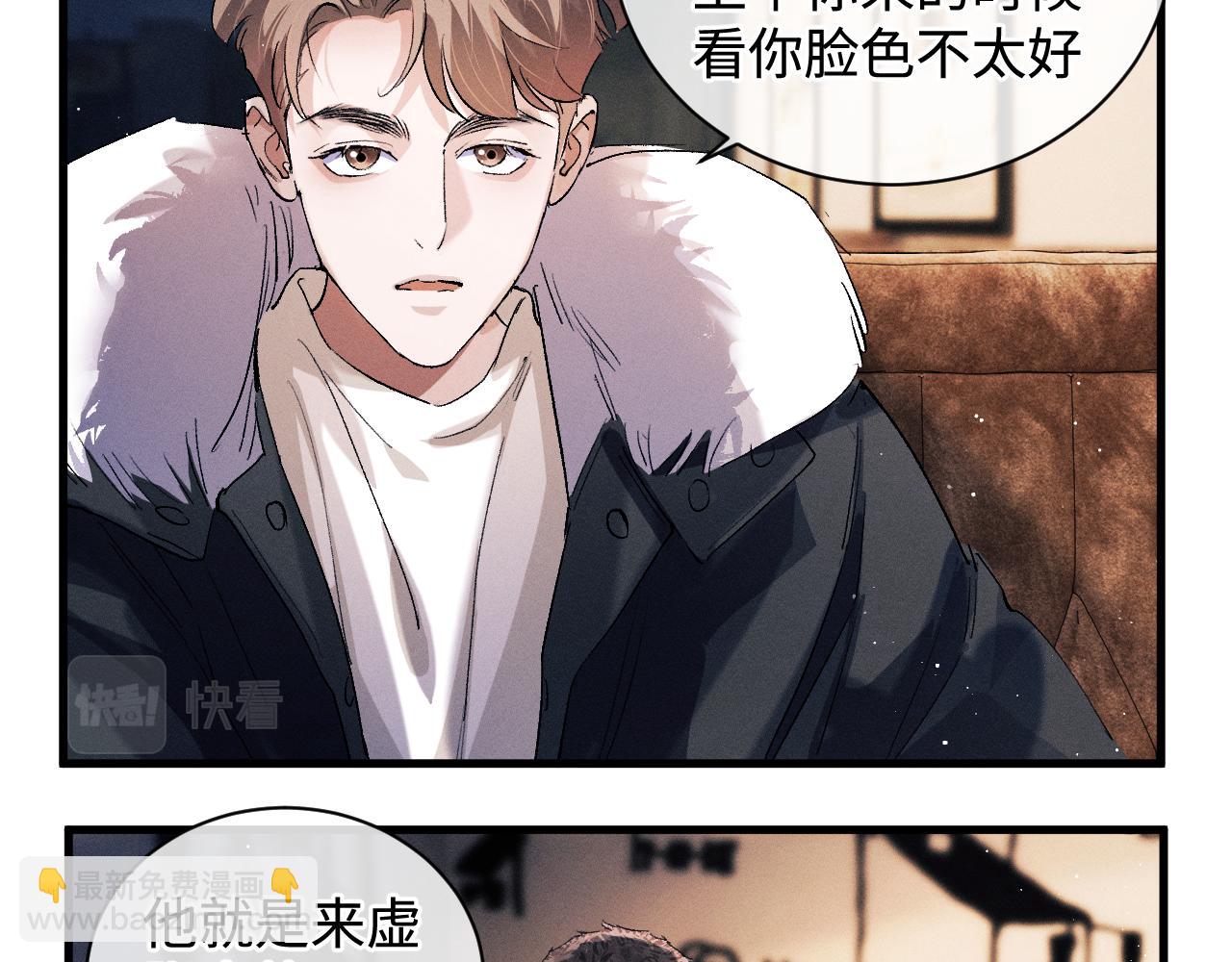 撒野 - 第68話 應戰(1/2) - 2