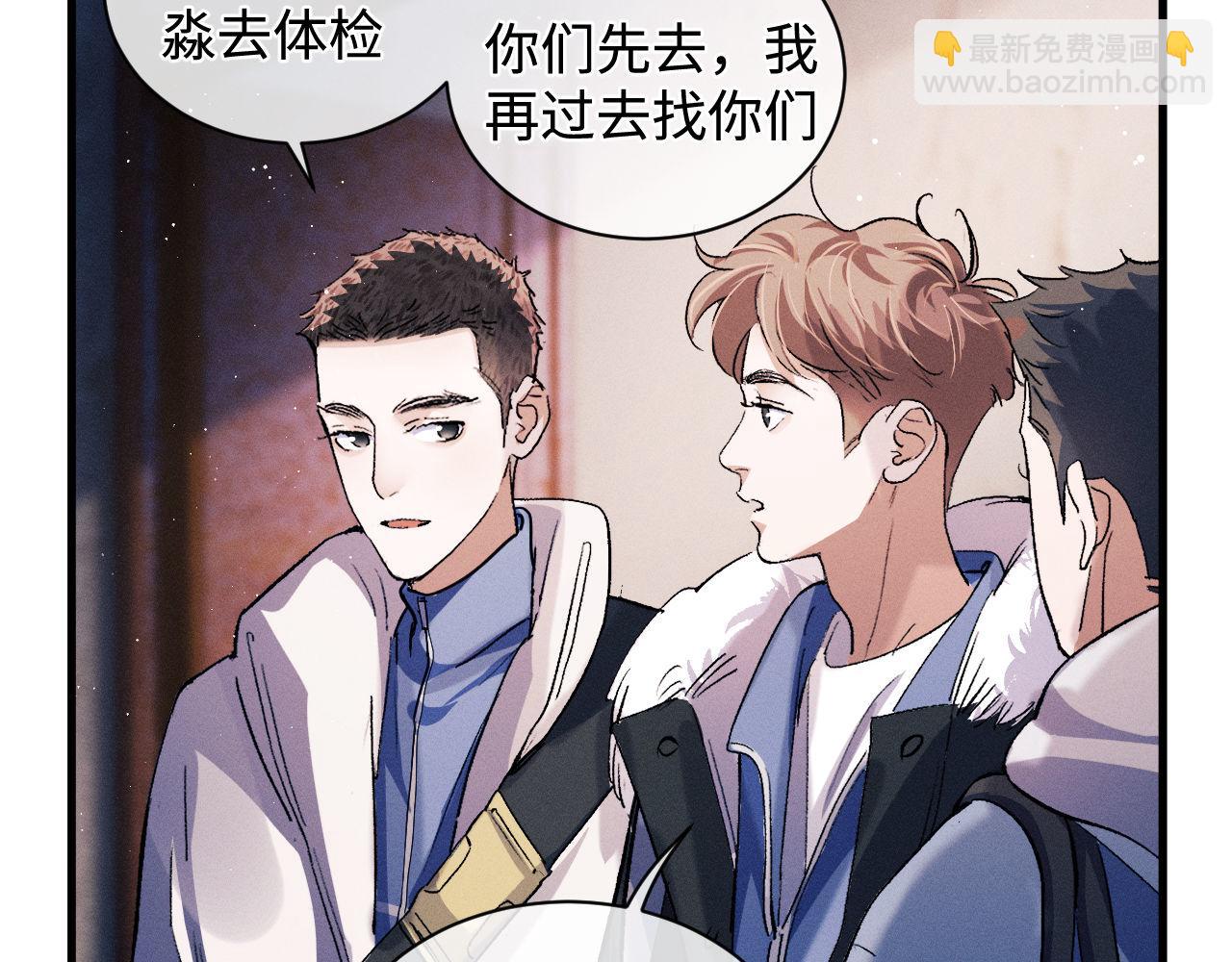 撒野 - 第68話 應戰(1/2) - 3