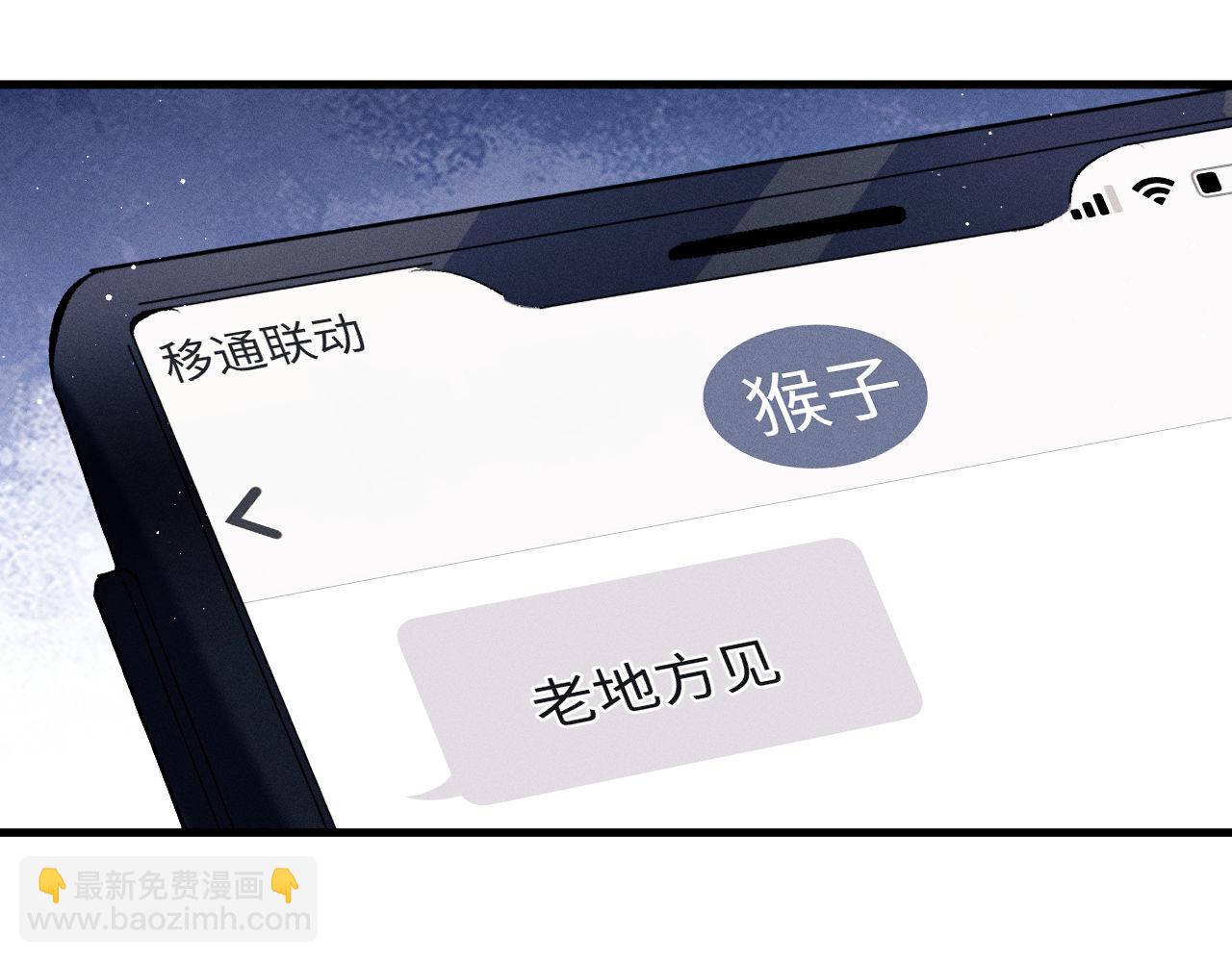 撒野 - 第68話 應戰(1/2) - 7