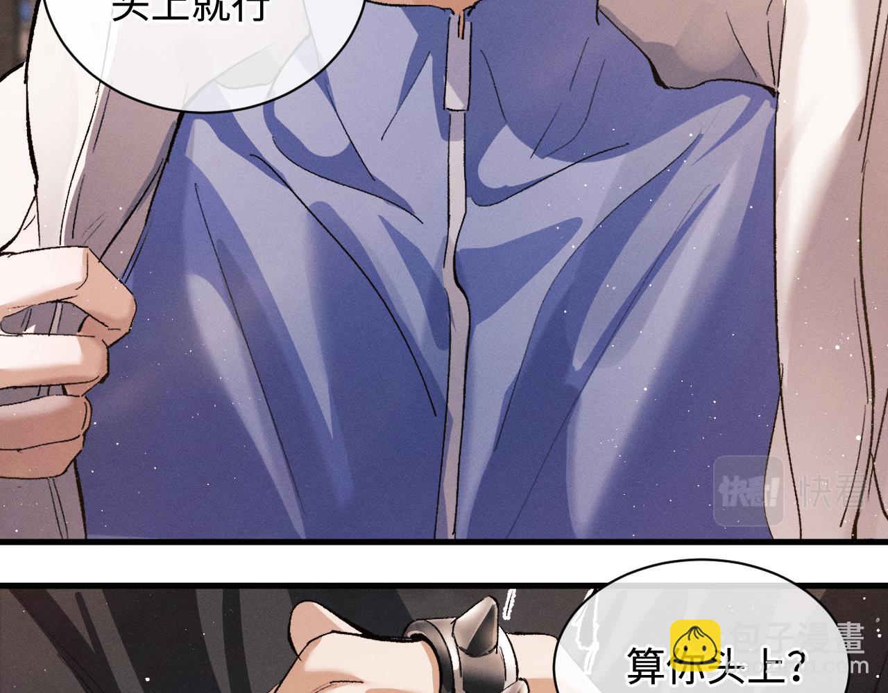 撒野 - 第68話 應戰(2/2) - 5