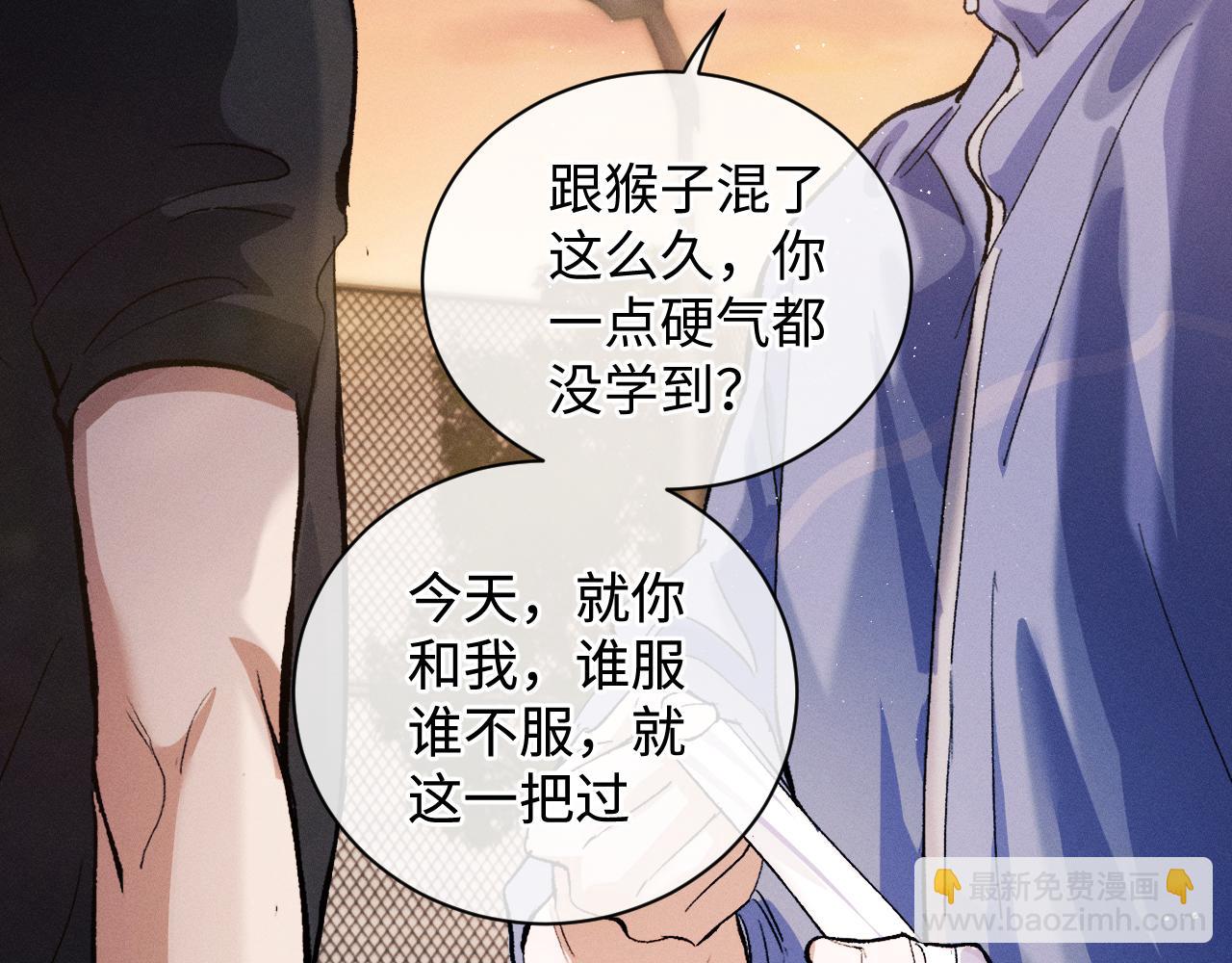 撒野 - 第68話 應戰(2/2) - 3