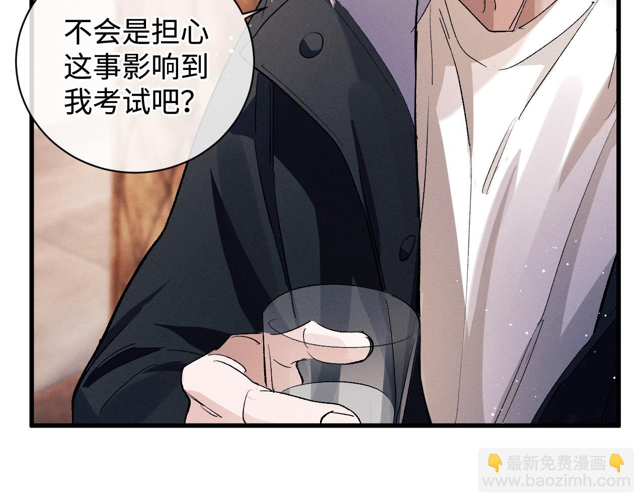 撒野 - 第68話 應戰(1/2) - 6