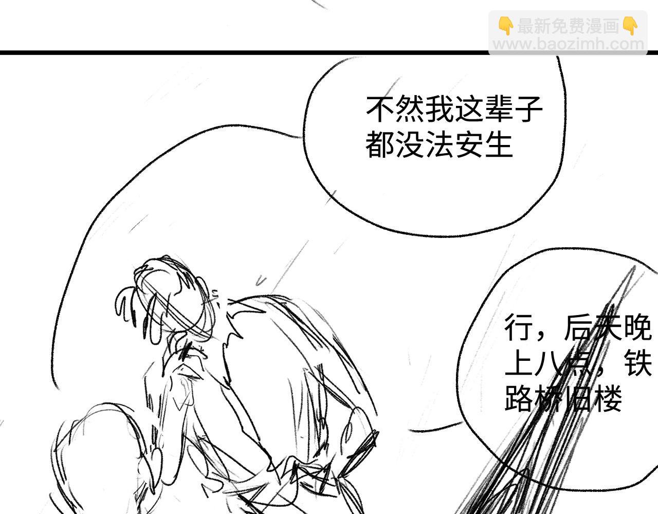 撒野 - 第68話 應戰(2/2) - 5