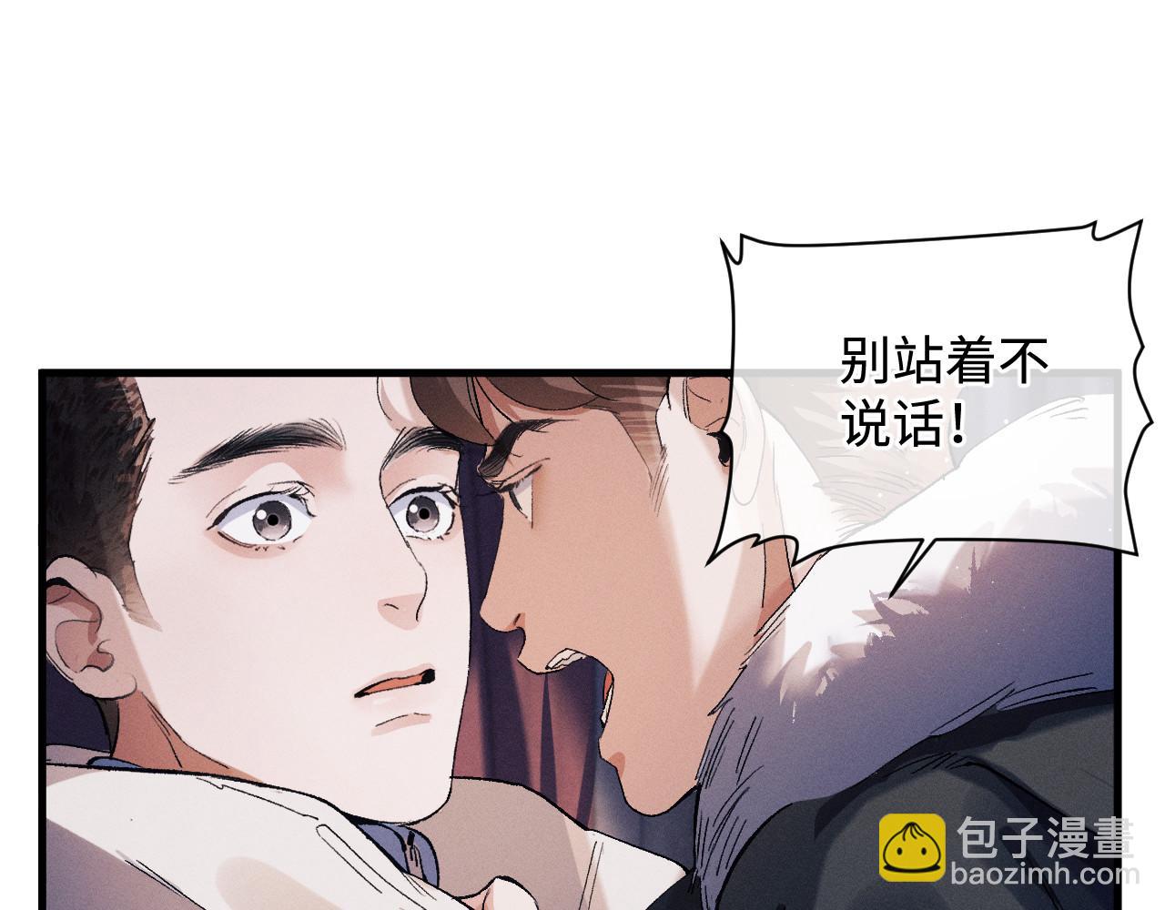 撒野 - 第70話 從這裡走出去(1/2) - 3