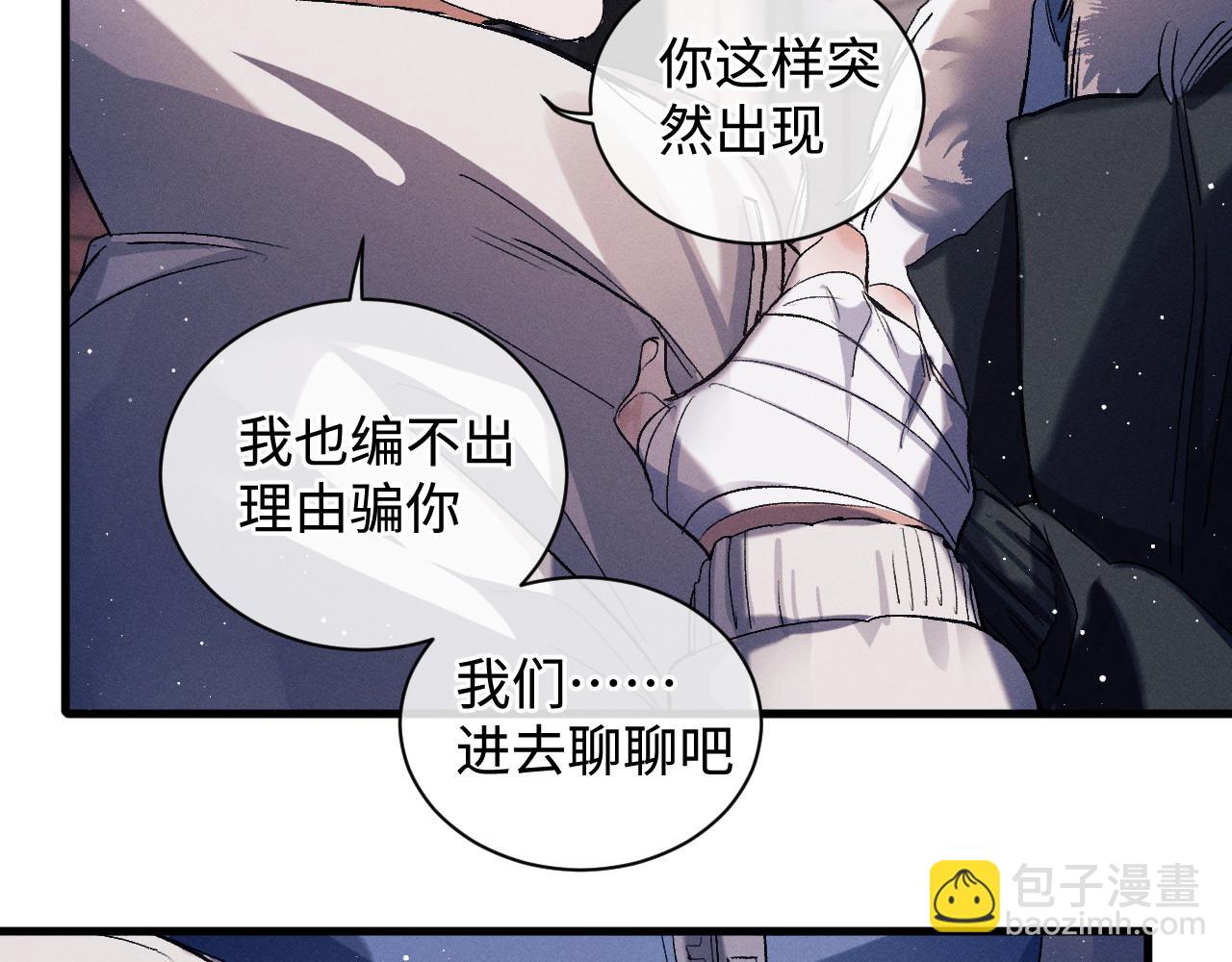 撒野 - 第70話 從這裡走出去(1/2) - 6