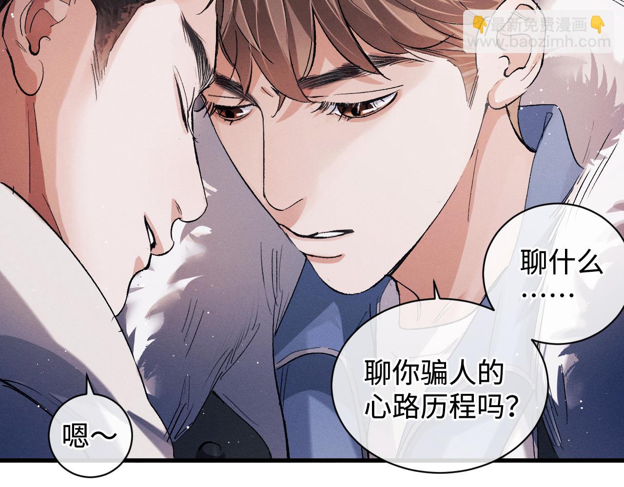 撒野 - 第70話 從這裡走出去(1/2) - 8