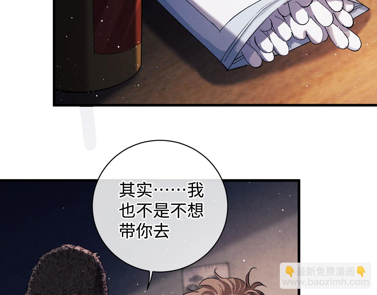 撒野 - 第70話 從這裡走出去(1/2) - 5