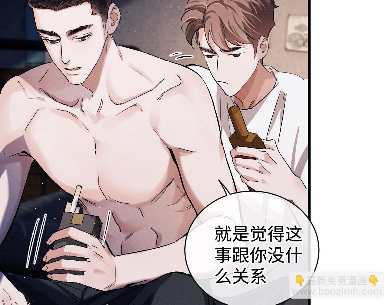 撒野 - 第70話 從這裡走出去(1/2) - 6