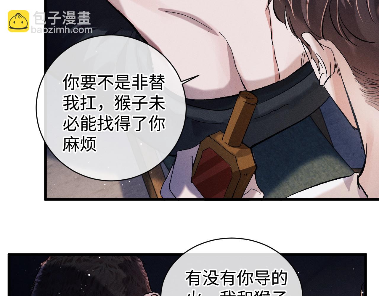 撒野 - 第70話 從這裡走出去(1/2) - 8