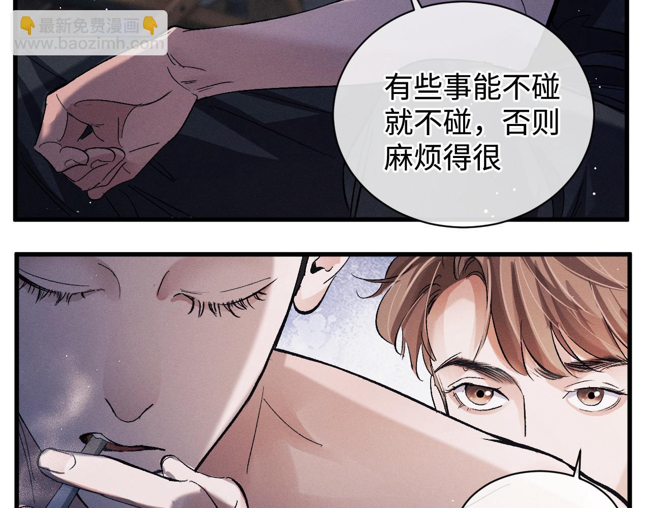 撒野 - 第70話 從這裡走出去(1/2) - 2