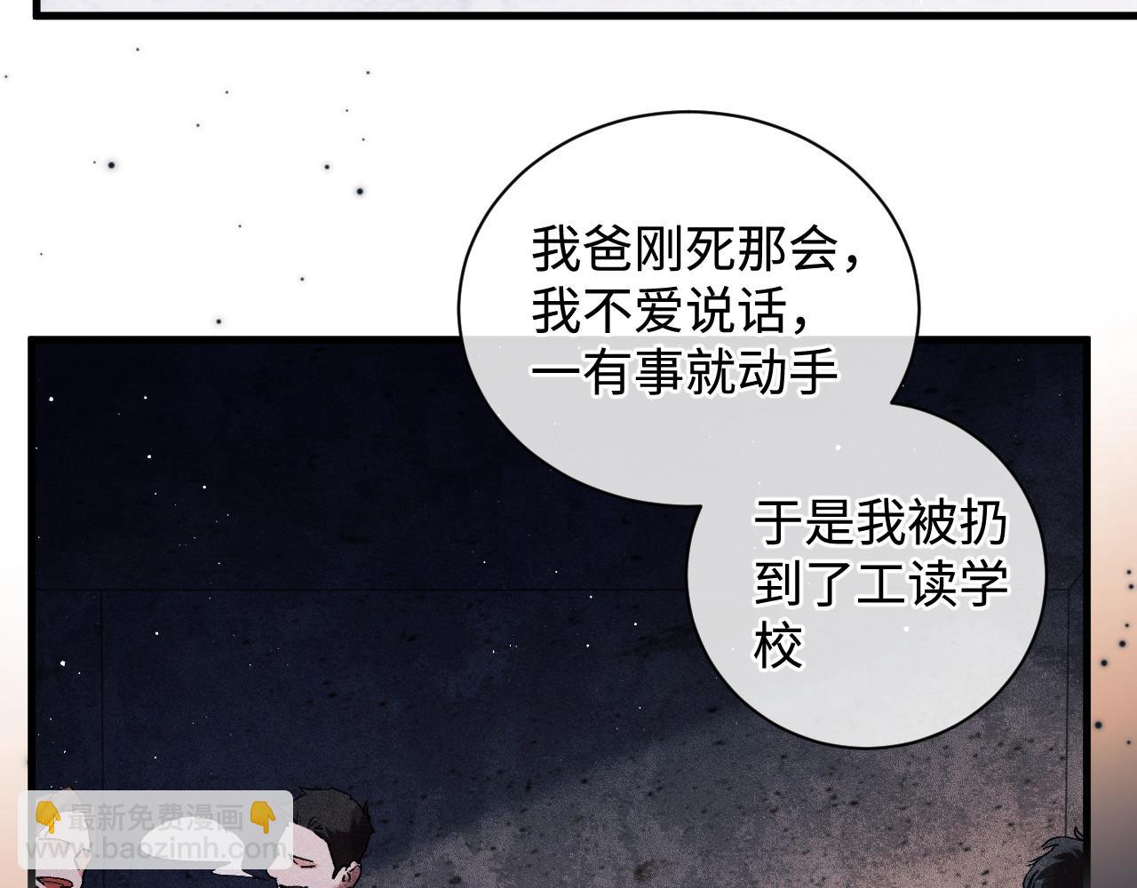 撒野 - 第70話 從這裡走出去(1/2) - 4